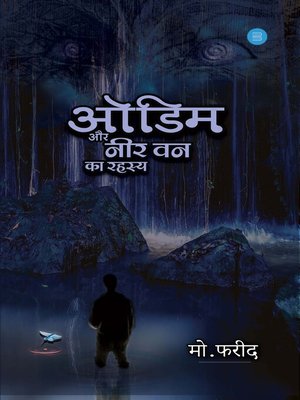 cover image of Odim aur neer van ka rahasya